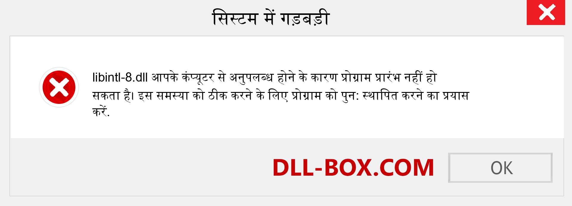 libintl-8.dll फ़ाइल गुम है?. विंडोज 7, 8, 10 के लिए डाउनलोड करें - विंडोज, फोटो, इमेज पर libintl-8 dll मिसिंग एरर को ठीक करें