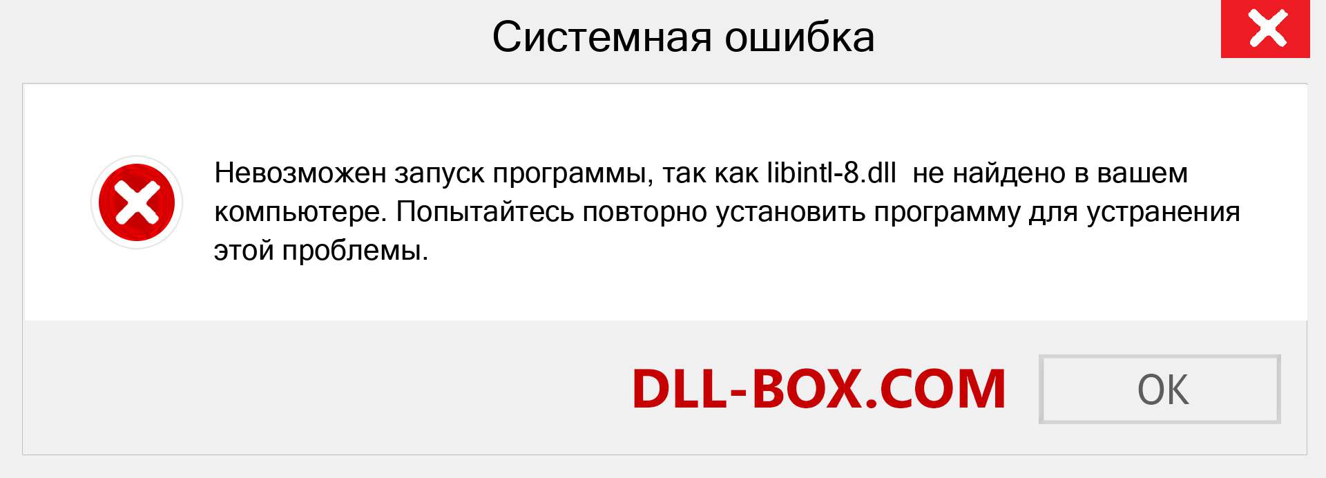 Файл libintl-8.dll отсутствует ?. Скачать для Windows 7, 8, 10 - Исправить libintl-8 dll Missing Error в Windows, фотографии, изображения