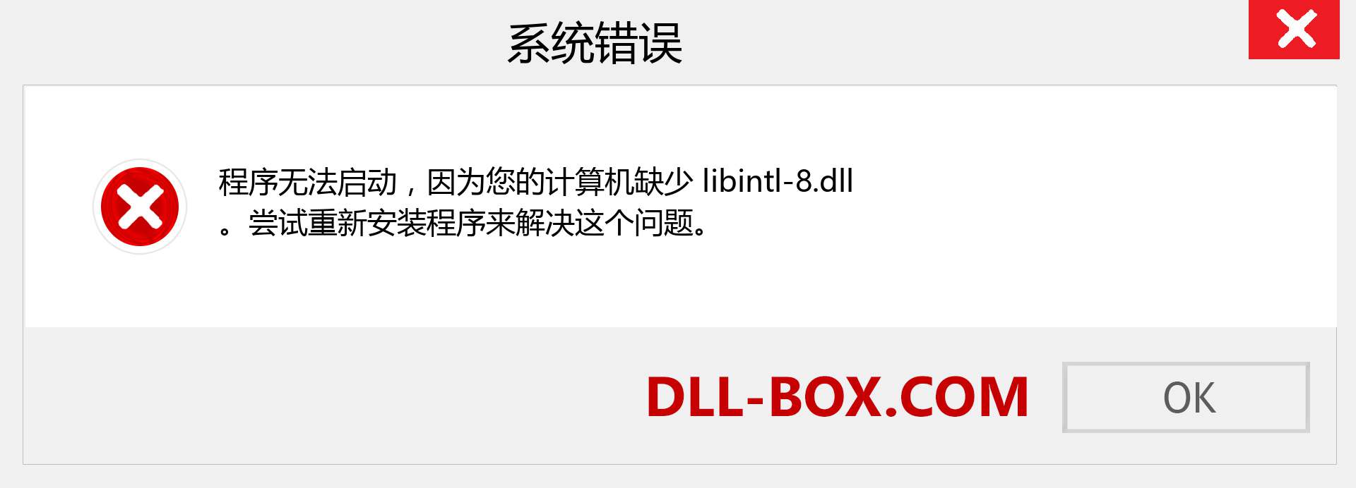 libintl-8.dll 文件丢失？。 适用于 Windows 7、8、10 的下载 - 修复 Windows、照片、图像上的 libintl-8 dll 丢失错误